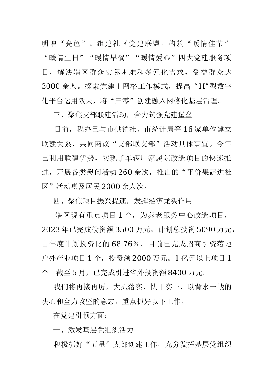 2023年关于高质量发展工作务虚会的发言.docx_第2页