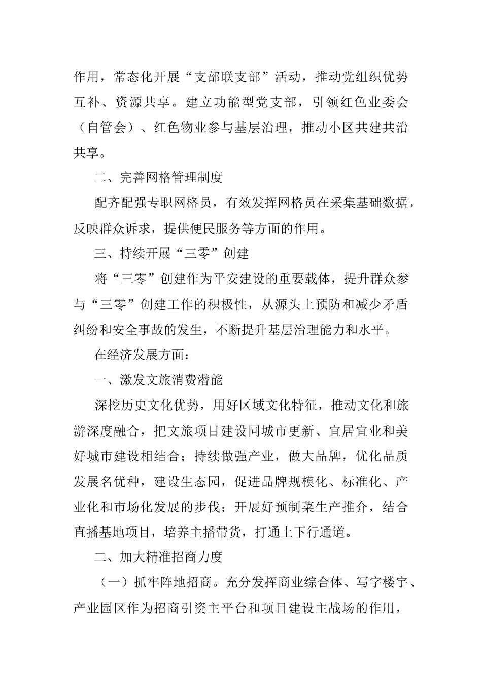 2023年关于高质量发展工作务虚会的发言.docx_第3页