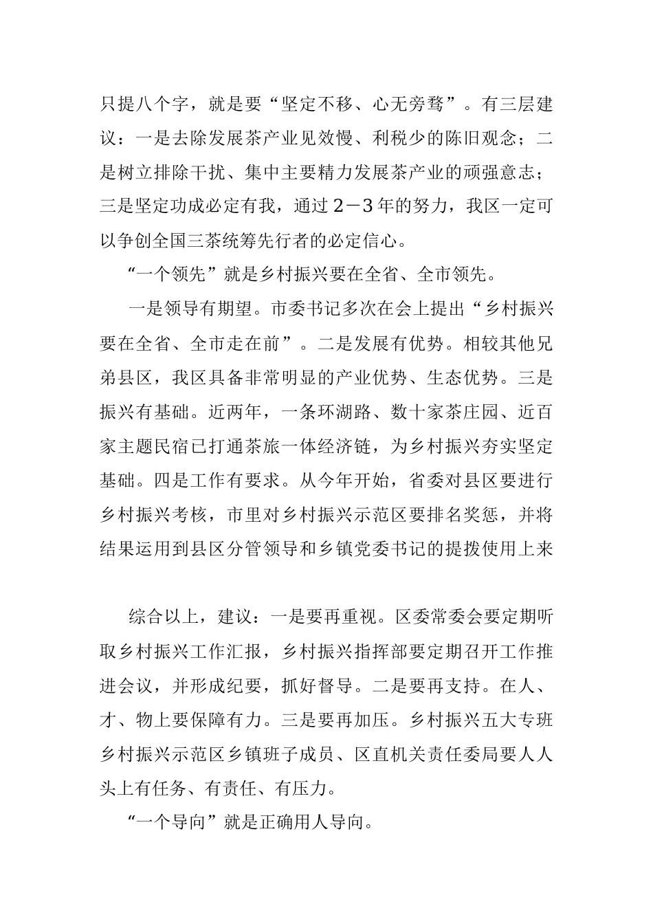 2023年区农业农村局在高质量发展工作务虚会上的发言.docx_第2页