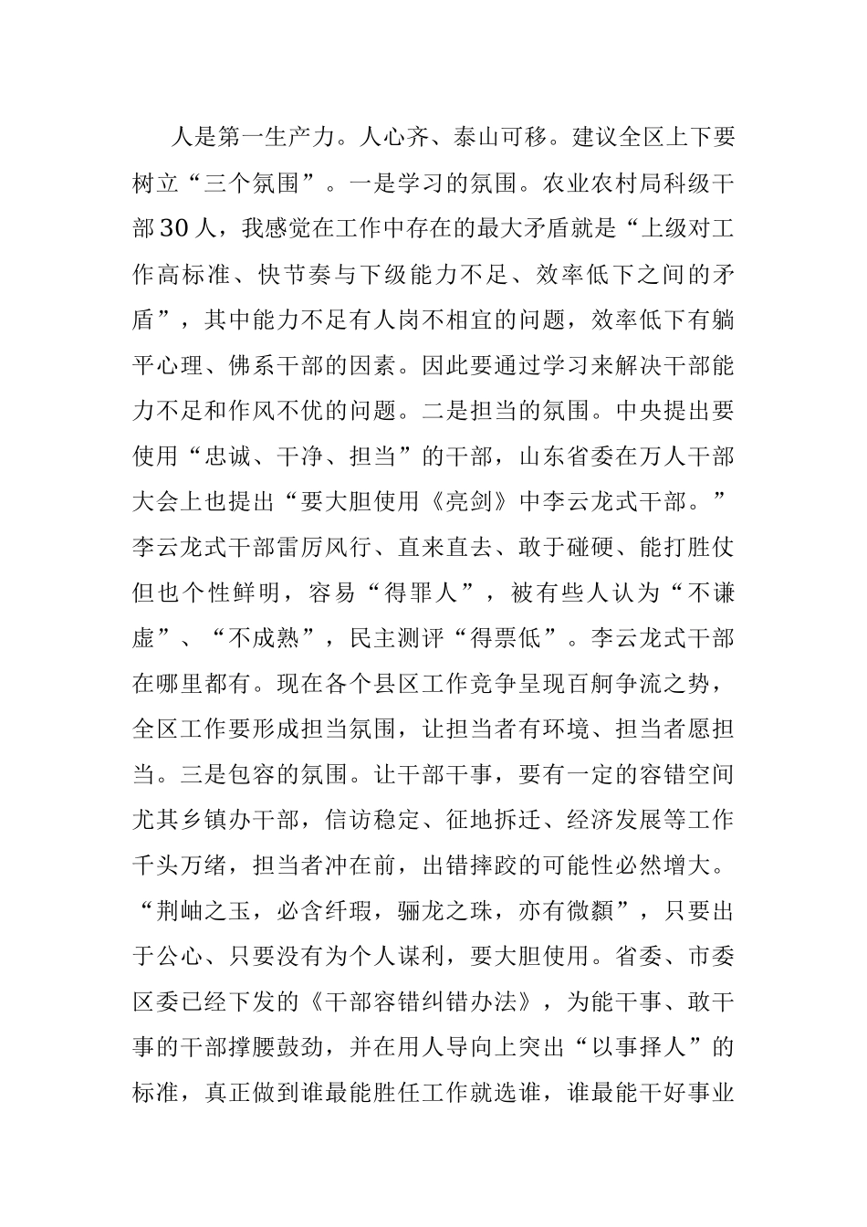 2023年区农业农村局在高质量发展工作务虚会上的发言.docx_第3页