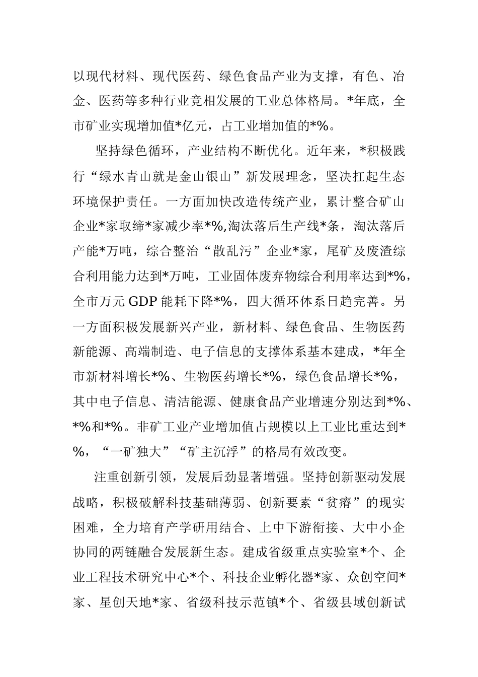 2023年关于推动工业经济高质量发展情况的调研报告.docx_第2页