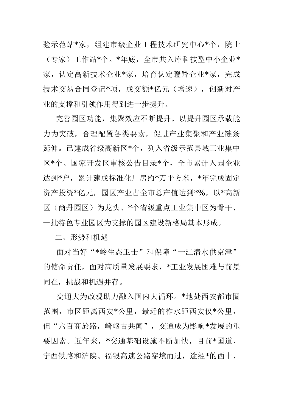 2023年关于推动工业经济高质量发展情况的调研报告.docx_第3页