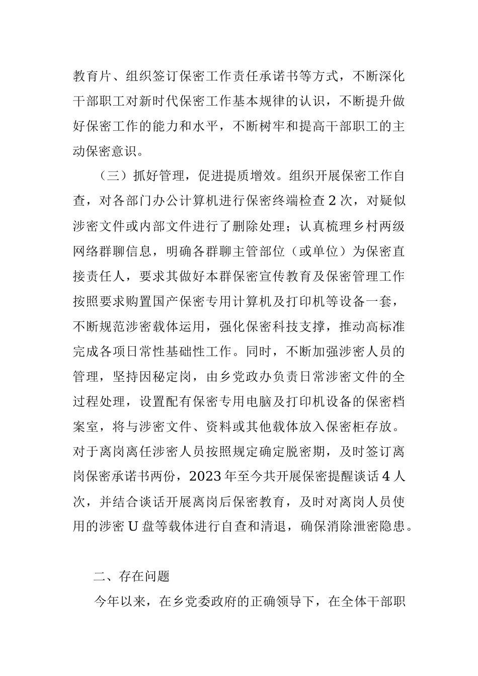 2023年关于某乡在保密“三大行动”工作总结.docx_第2页