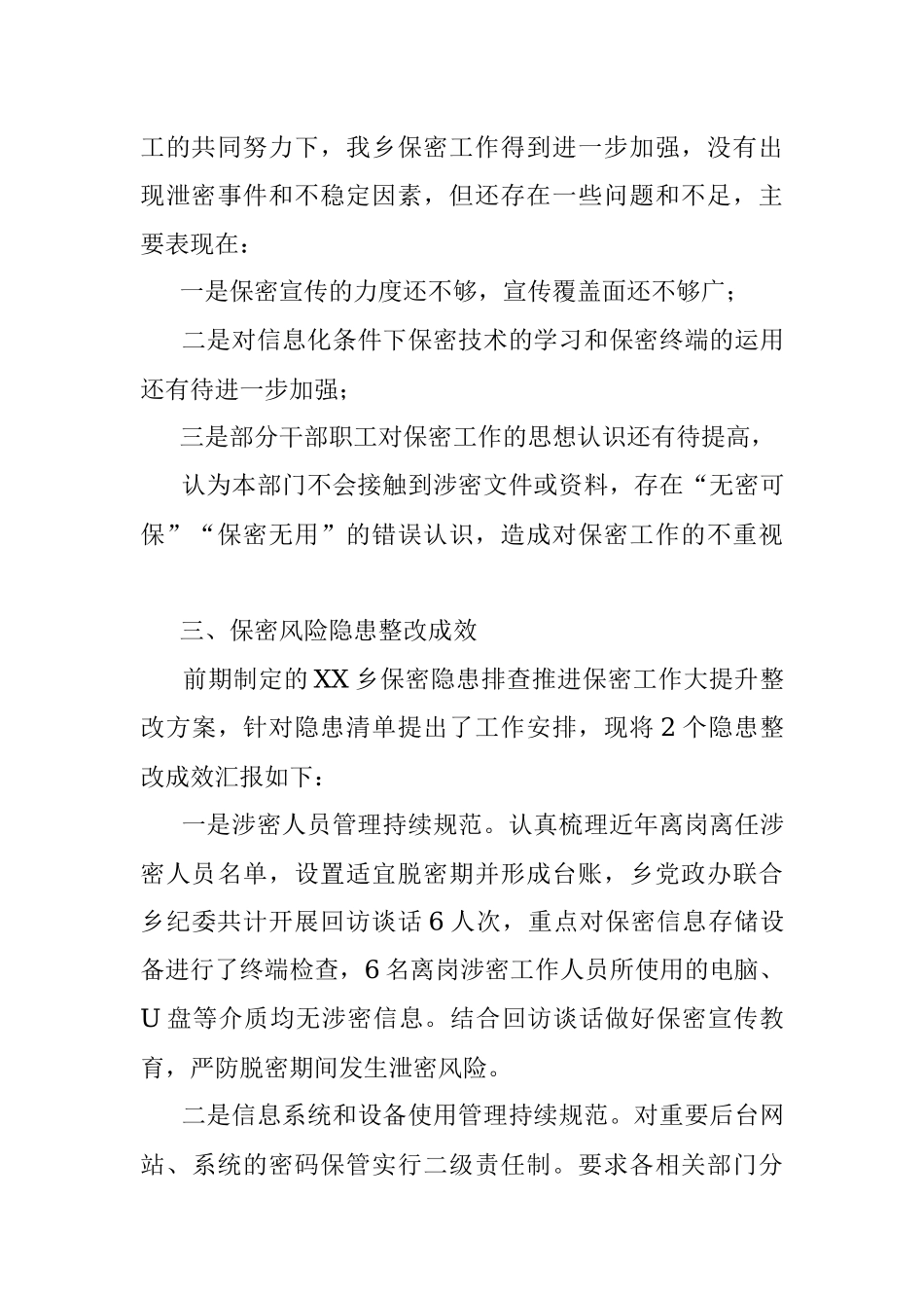 2023年关于某乡在保密“三大行动”工作总结.docx_第3页