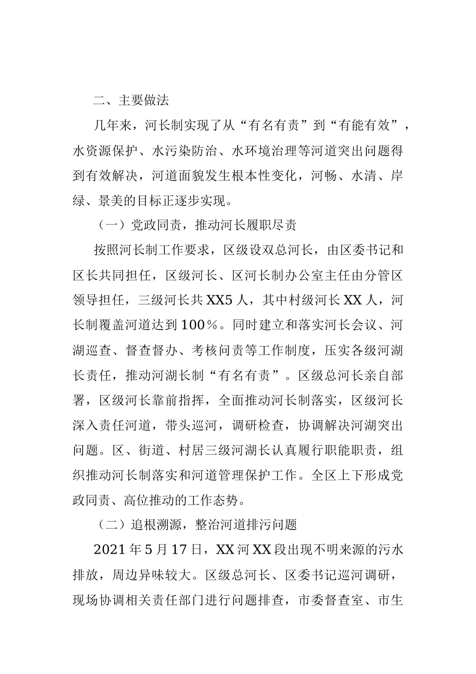 2023年关于河长制工作开展情况的汇报.docx_第2页