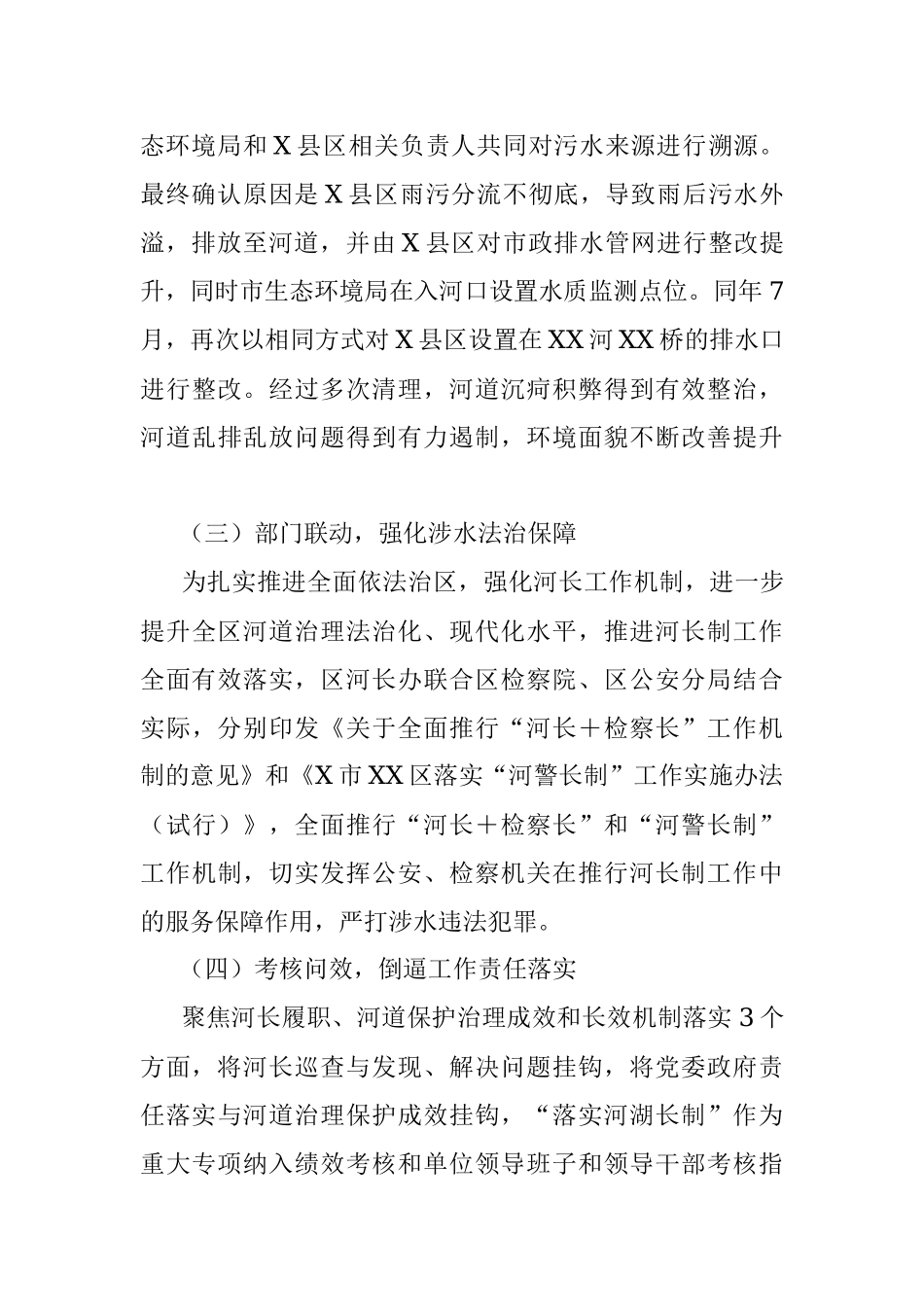 2023年关于河长制工作开展情况的汇报.docx_第3页