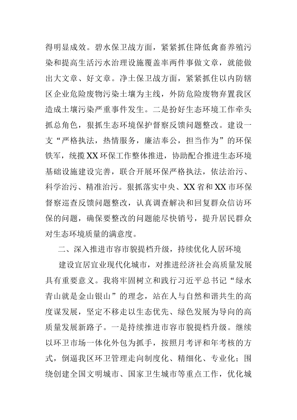 2023年分管生态环保副区长中心组第二次集中学习发言材料.docx_第2页