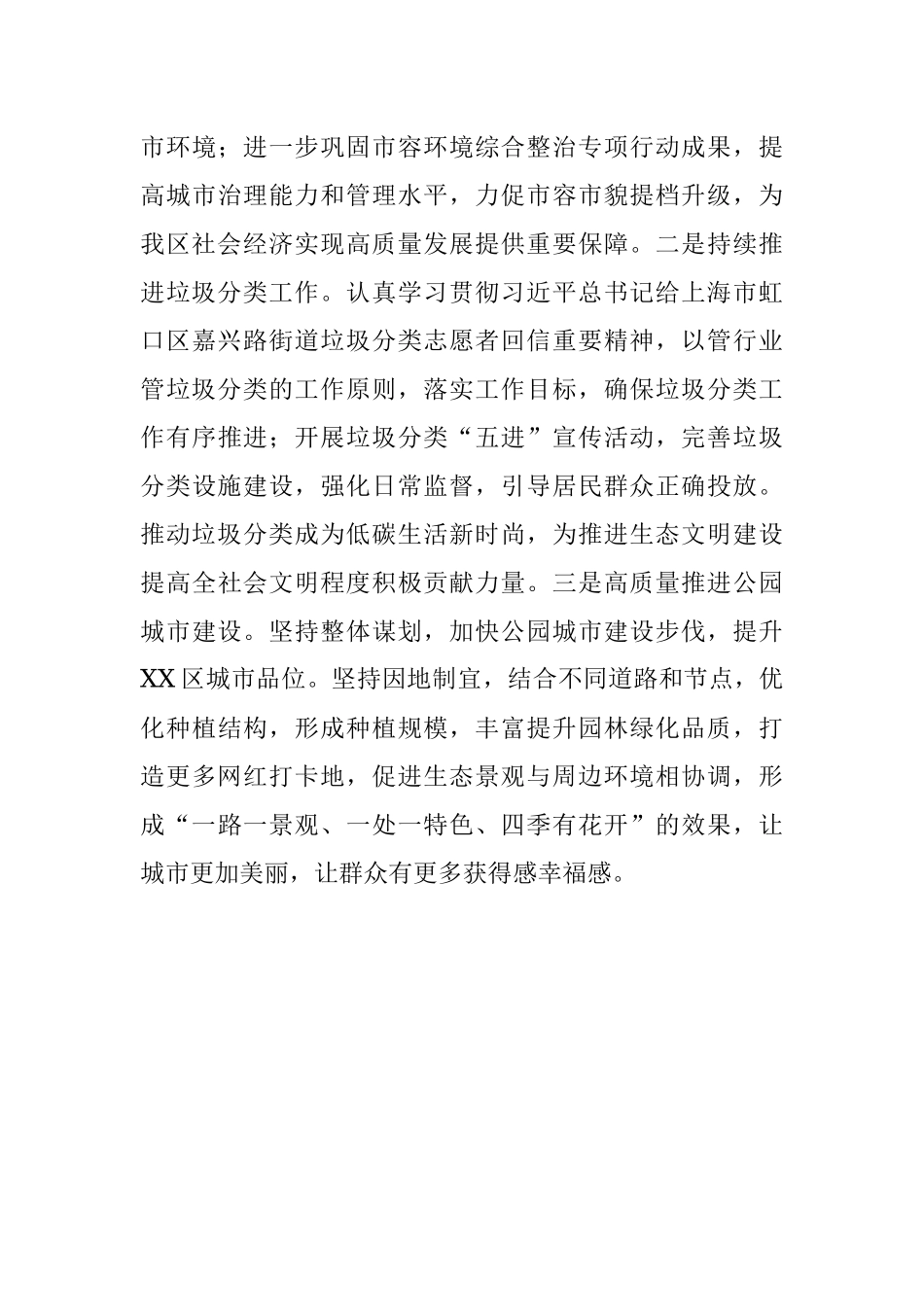 2023年分管生态环保副区长中心组第二次集中学习发言材料.docx_第3页