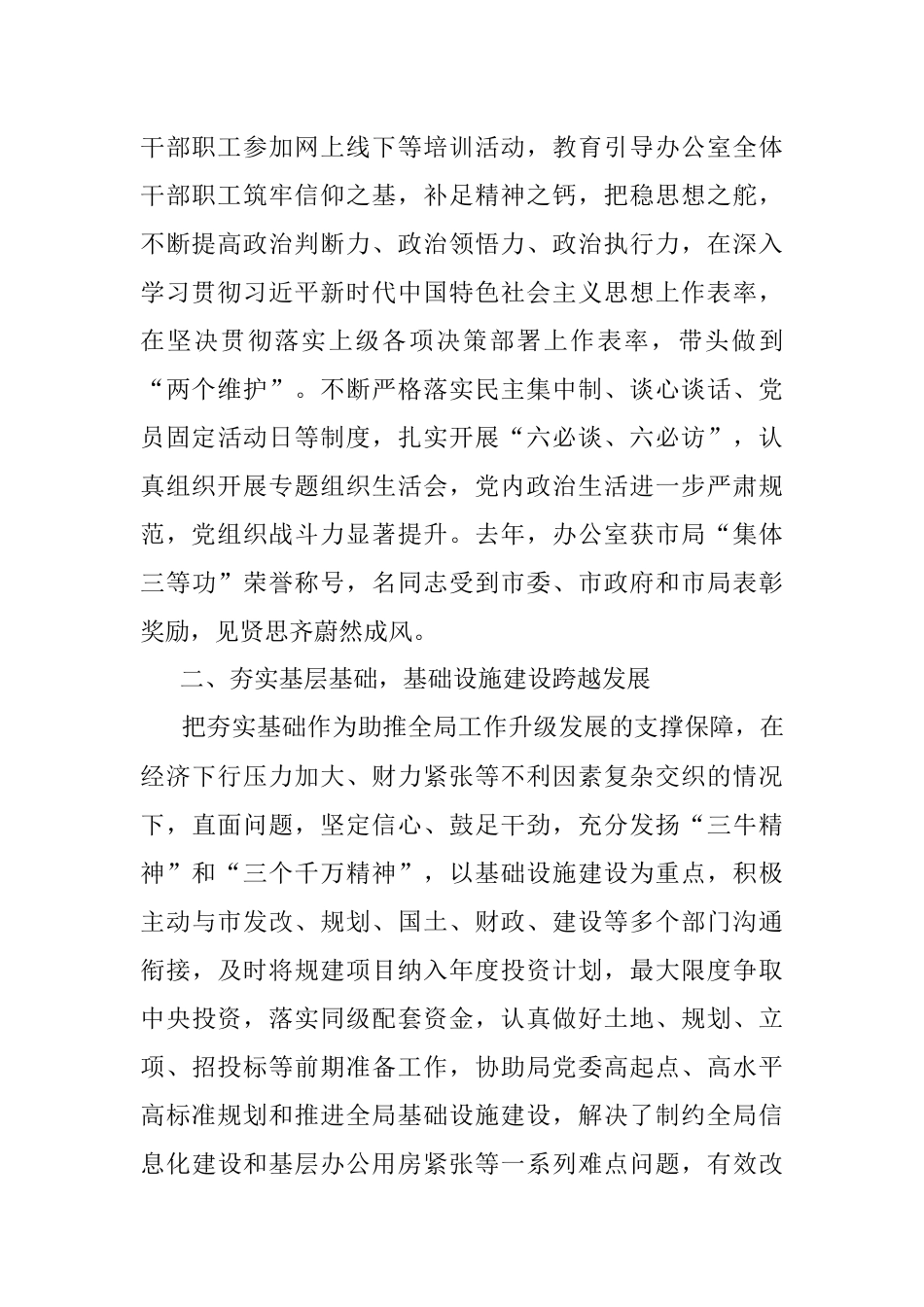 2023年办公室集体二等功先进集体事迹材料.docx_第2页