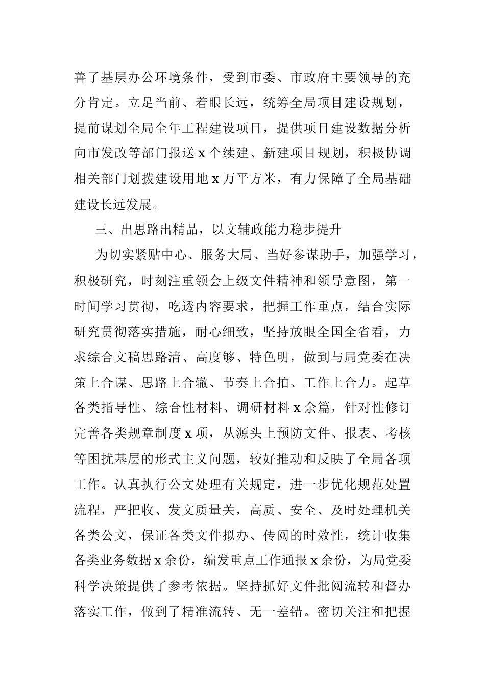 2023年办公室集体二等功先进集体事迹材料.docx_第3页