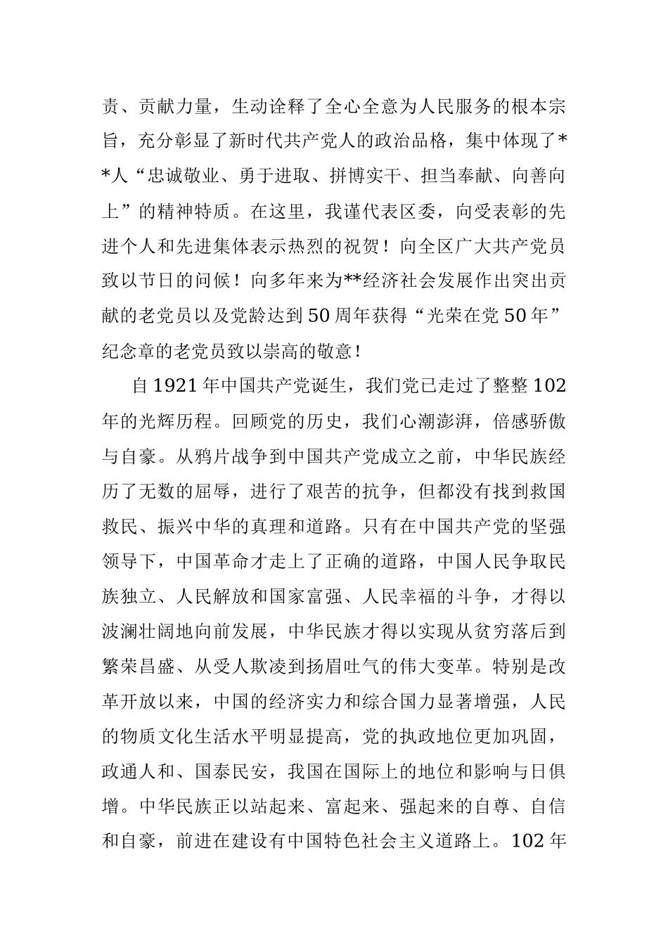 2023年区委书记在全区庆祝建党102周年暨“两优一先”表彰大会上的讲话.docx_第2页