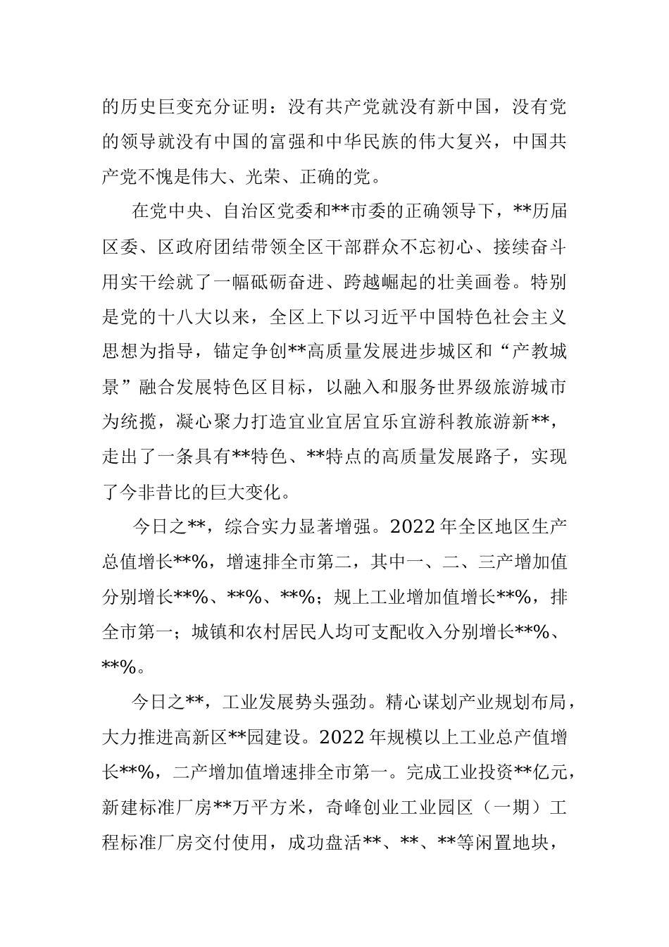 2023年区委书记在全区庆祝建党102周年暨“两优一先”表彰大会上的讲话.docx_第3页