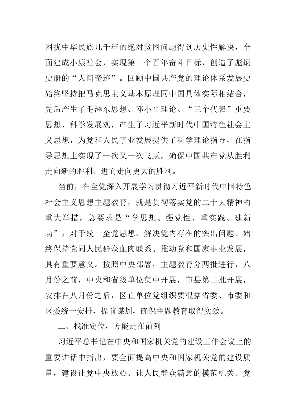 2023年区直机关工委“光荣在党50年”纪念章颁发暨优秀党建品牌、党员先锋岗授牌仪式讲话.docx_第3页