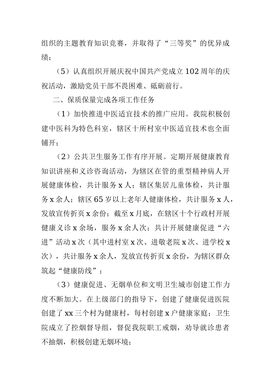 2023年卫生院上半年工作总结汇报报告.docx_第2页