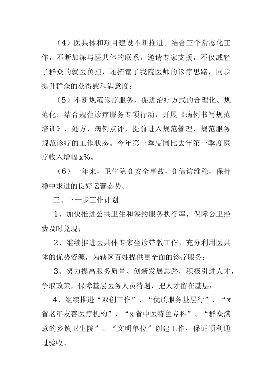 2023年卫生院上半年工作总结汇报报告.docx_第3页