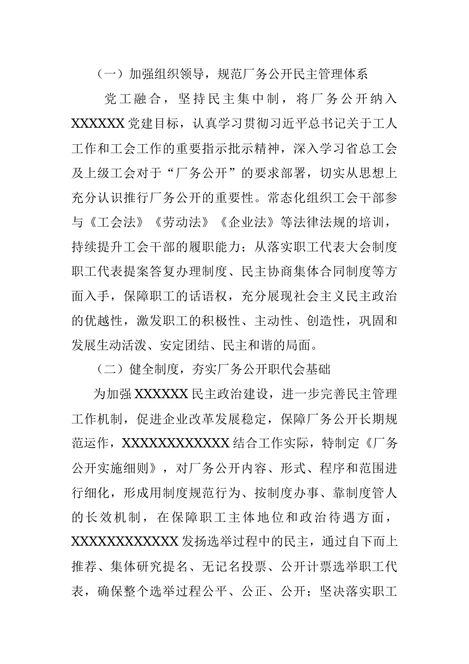 2023年创建“五星级”厂务公开职代会单位汇报材料.docx_第2页