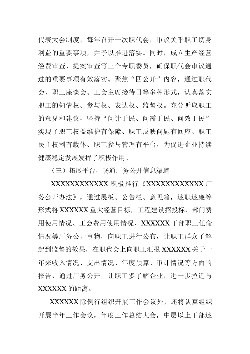 2023年创建“五星级”厂务公开职代会单位汇报材料.docx_第3页