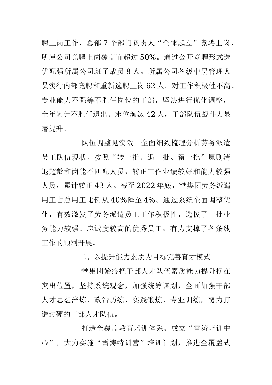 2023年加强公司人才队伍建设经验做法.docx_第2页