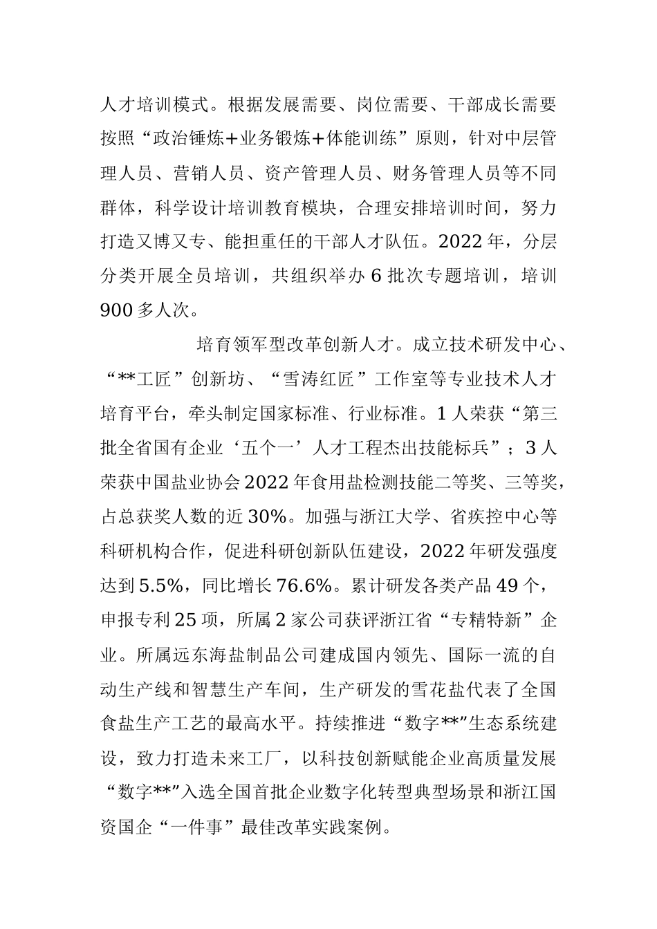 2023年加强公司人才队伍建设经验做法.docx_第3页