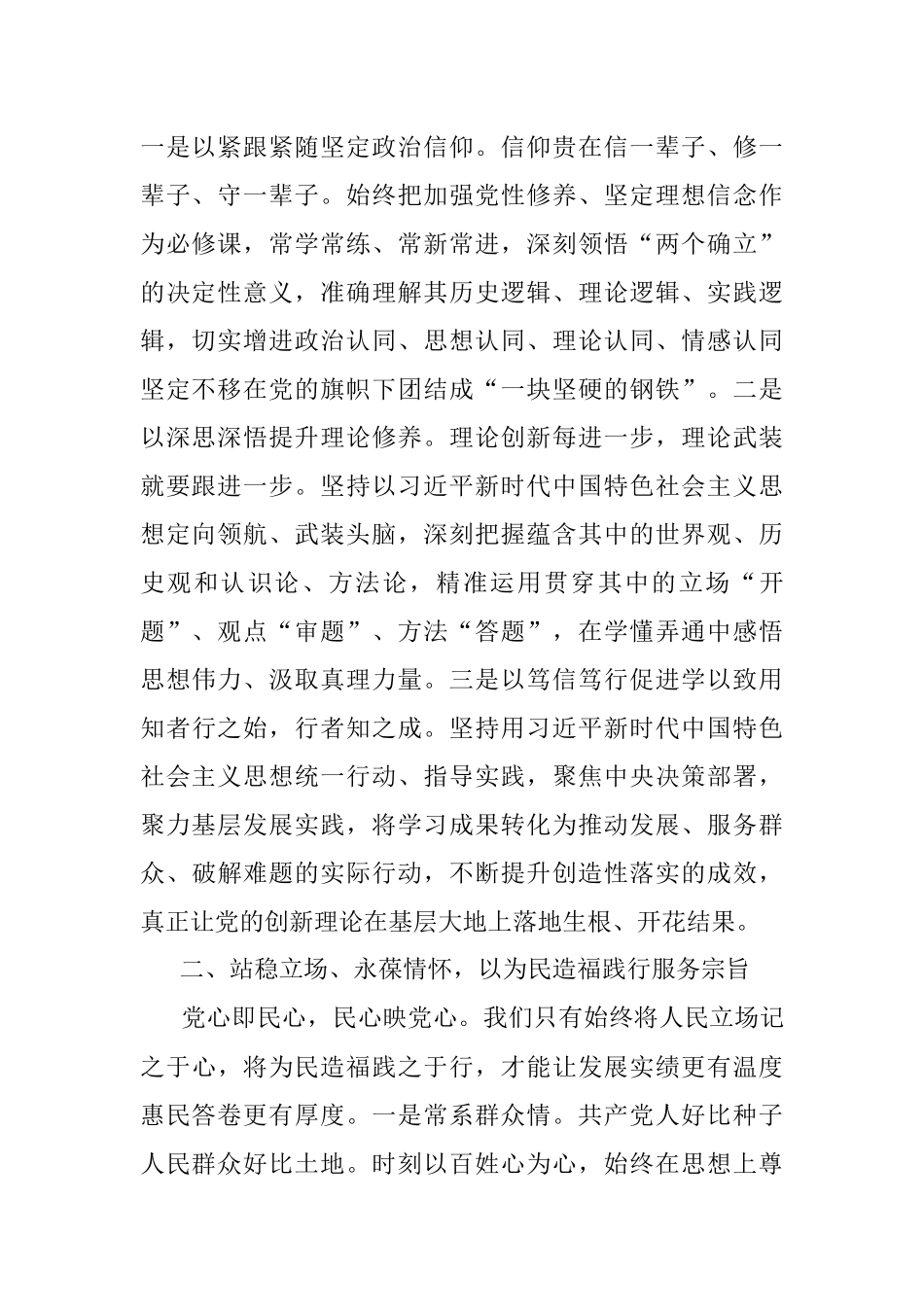 2023年区委书记在全市县处级干部第三期专题读书班上的研讨发言材料.docx_第2页