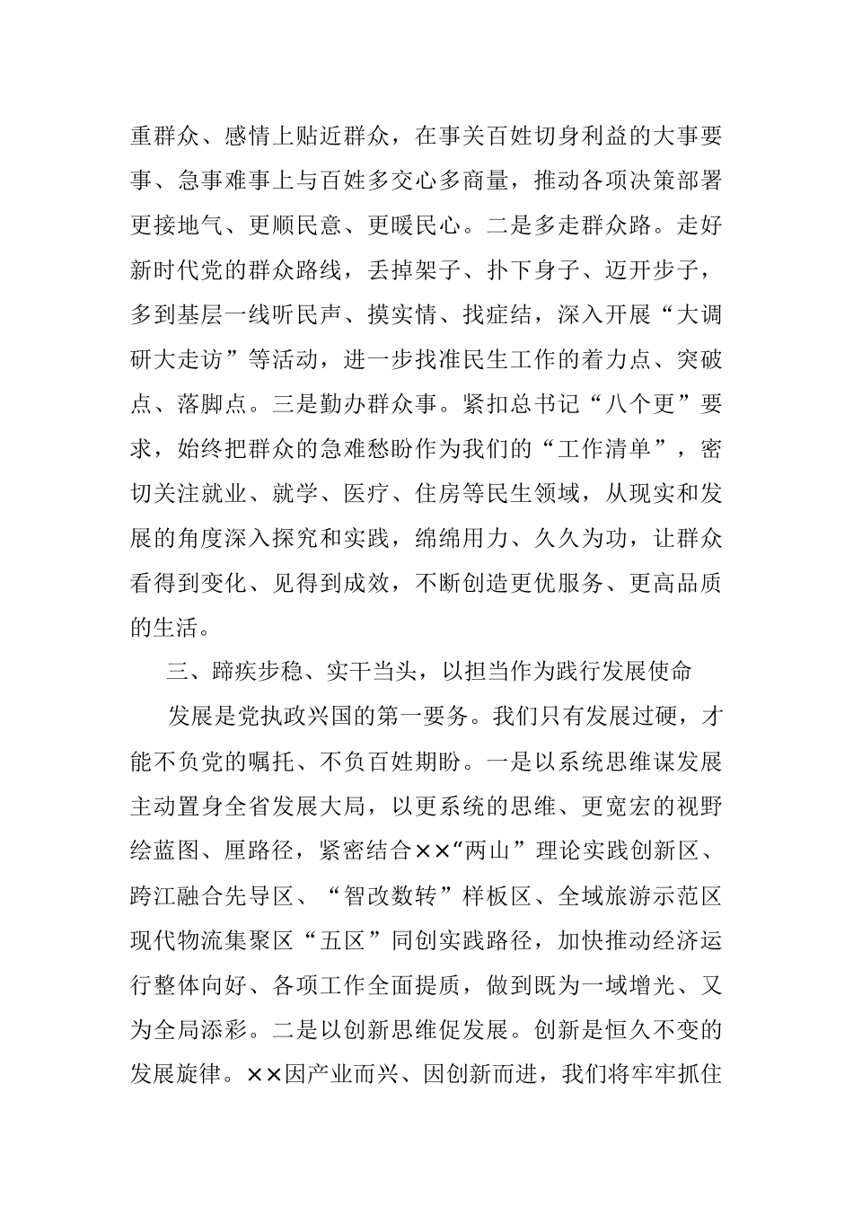 2023年区委书记在全市县处级干部第三期专题读书班上的研讨发言材料.docx_第3页