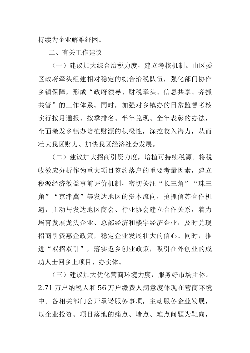 2023年区税务局在高质量发展工作务虚会上的发言.docx_第3页