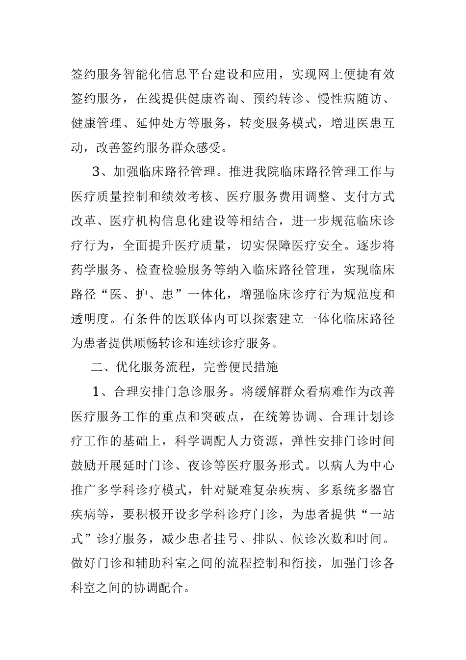 2023年卫生院改进医疗服务管理方便群众看病就医工作总结医院汇报报告.docx_第2页