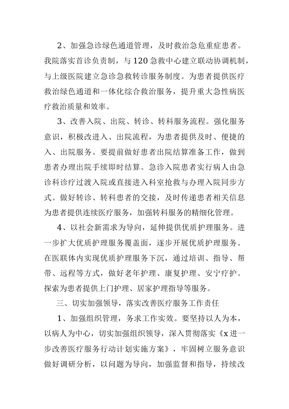 2023年卫生院改进医疗服务管理方便群众看病就医工作总结医院汇报报告.docx_第3页