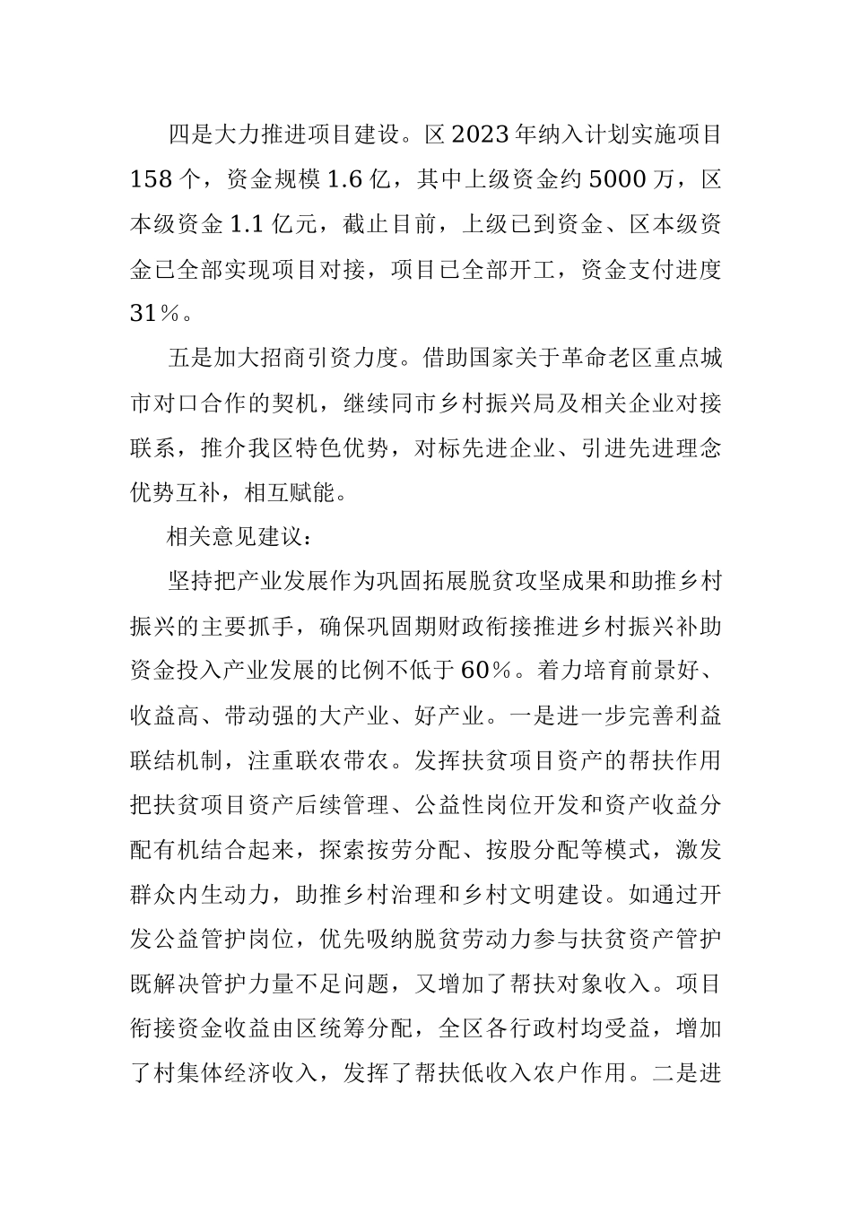 2023年区乡村振兴局在高质量发展工作务虚会议上的发言.docx_第2页