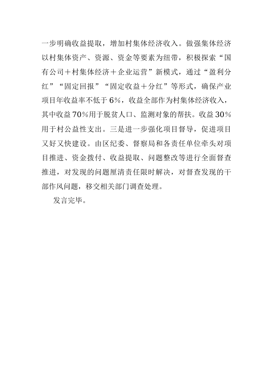 2023年区乡村振兴局在高质量发展工作务虚会议上的发言.docx_第3页