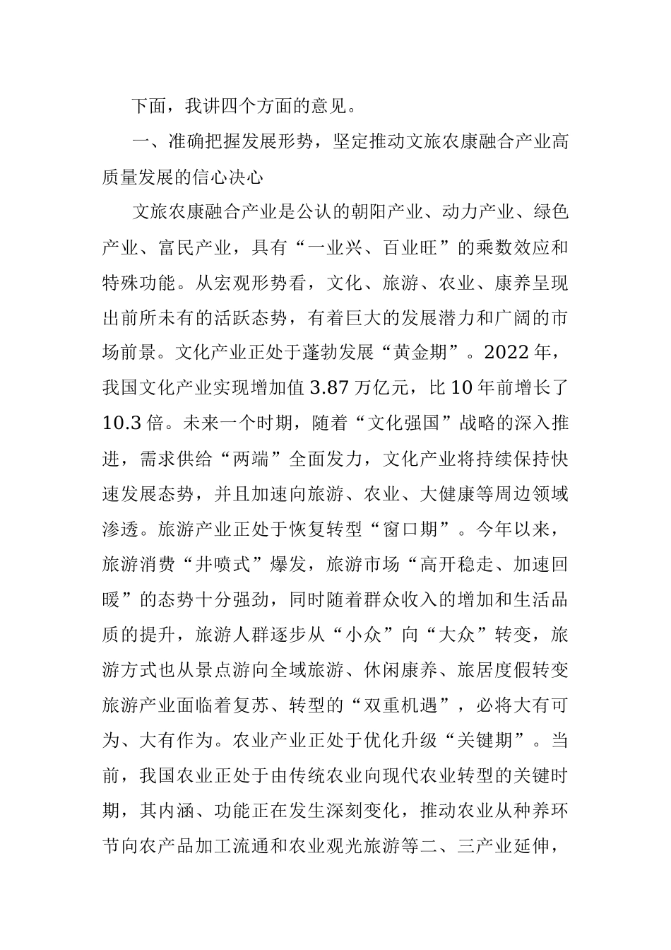 2023年区委书记在文旅农康融合发展大会上的讲话​.docx_第2页