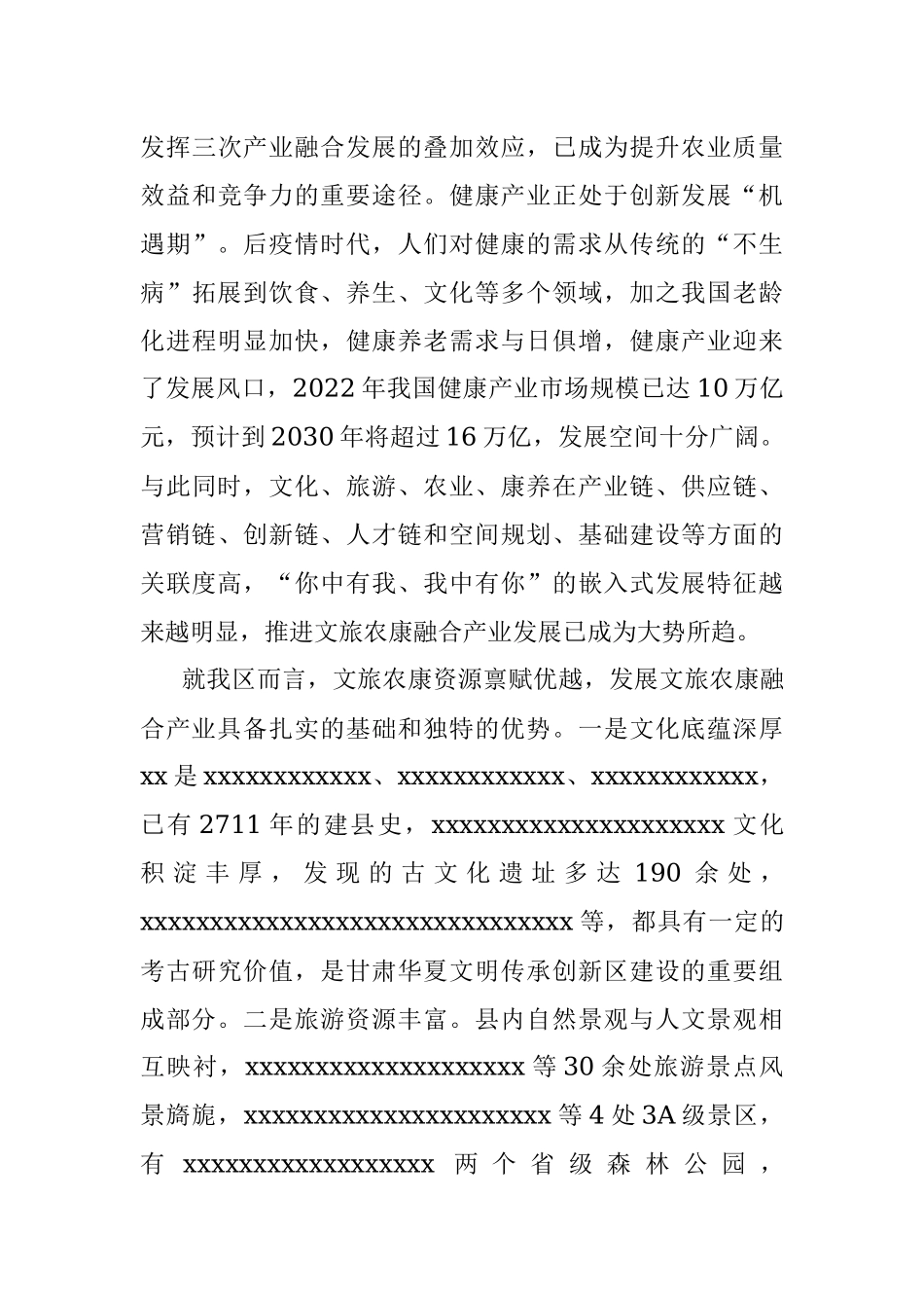 2023年区委书记在文旅农康融合发展大会上的讲话​.docx_第3页