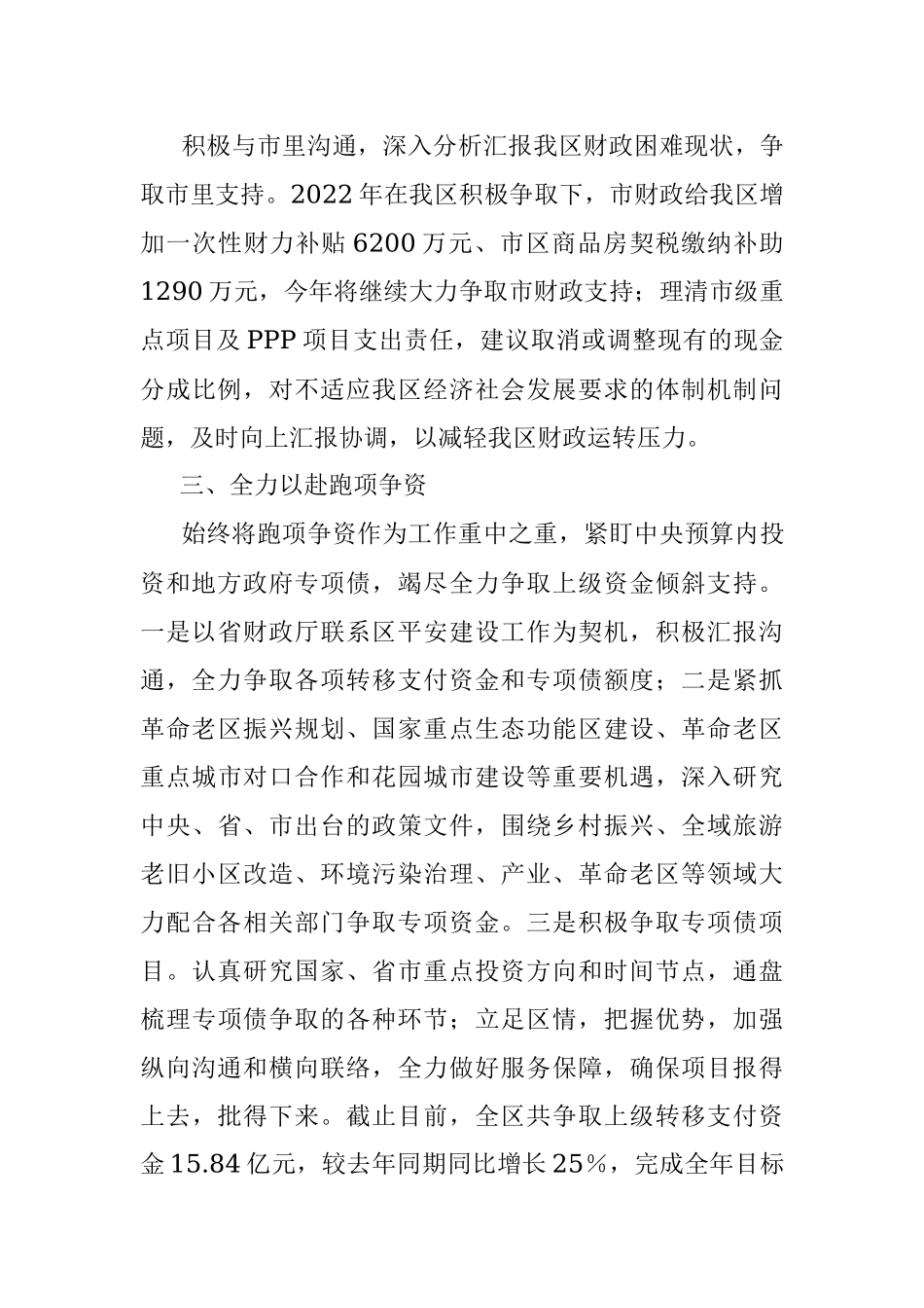 2023年区财政局在高质量发展务虚会上的发言.docx_第2页