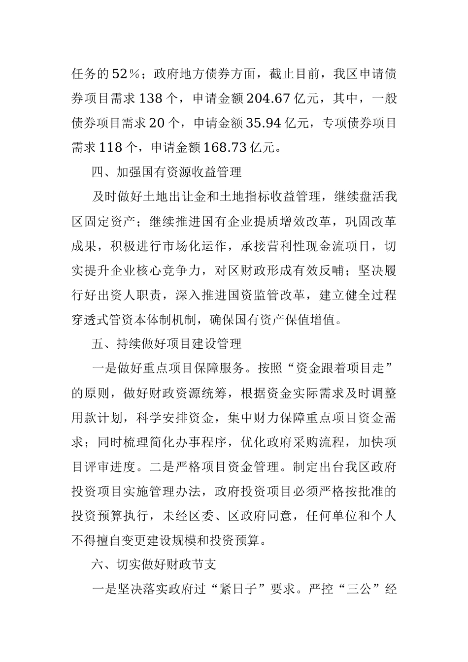 2023年区财政局在高质量发展务虚会上的发言.docx_第3页