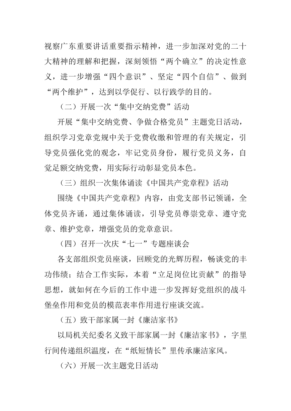 2023年县人社局七一建党节活动方案.docx_第2页