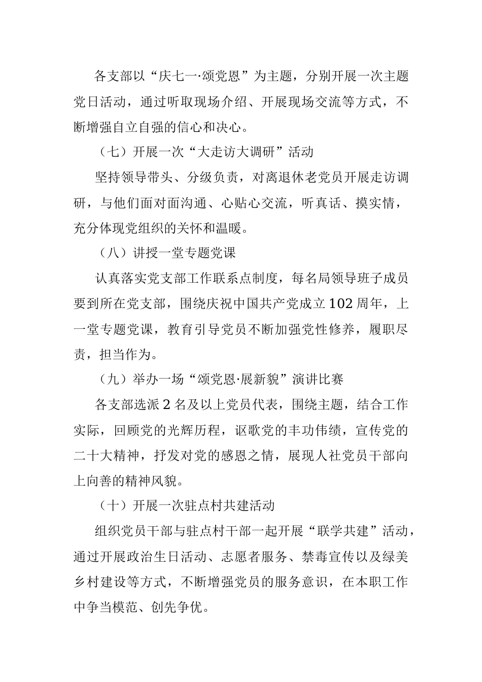 2023年县人社局七一建党节活动方案.docx_第3页
