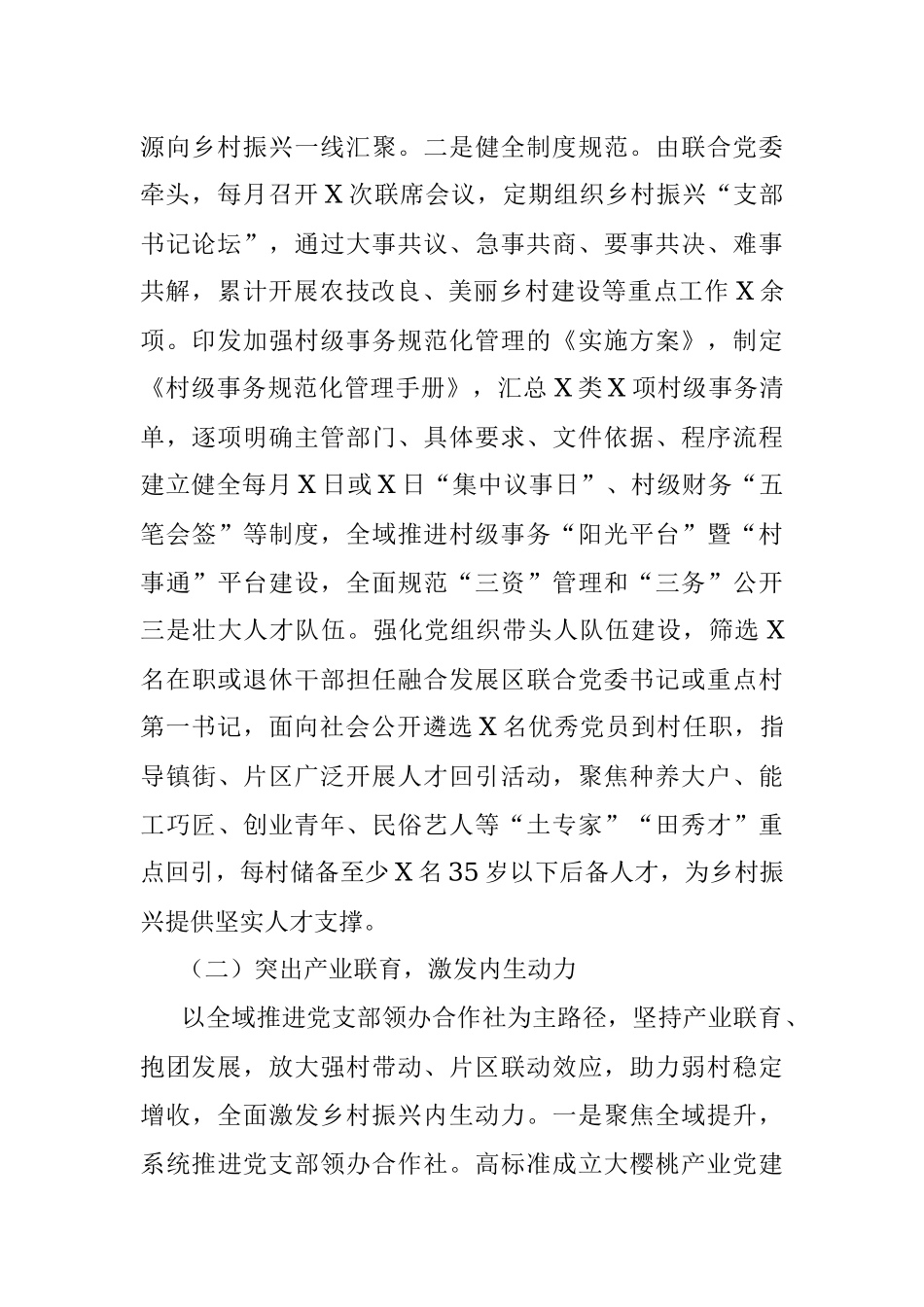 2023年区基层党建工作情况汇报.docx_第2页