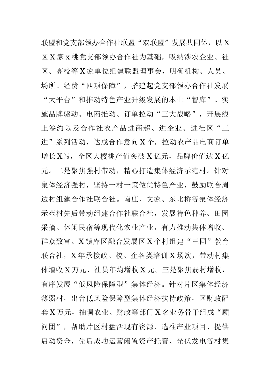 2023年区基层党建工作情况汇报.docx_第3页