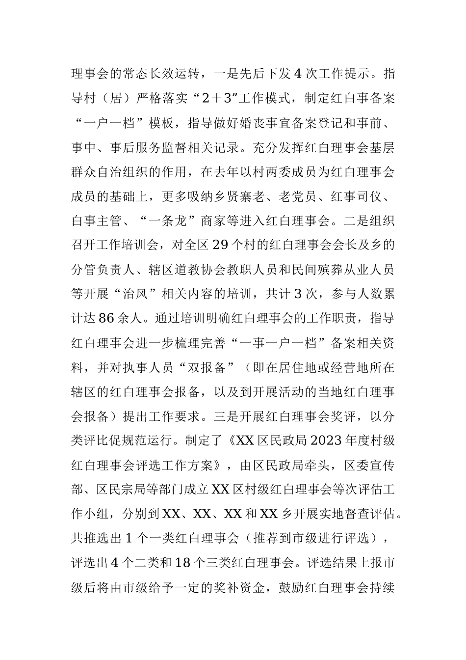 2023年区民政局上半年“治风”工作总结.docx_第2页