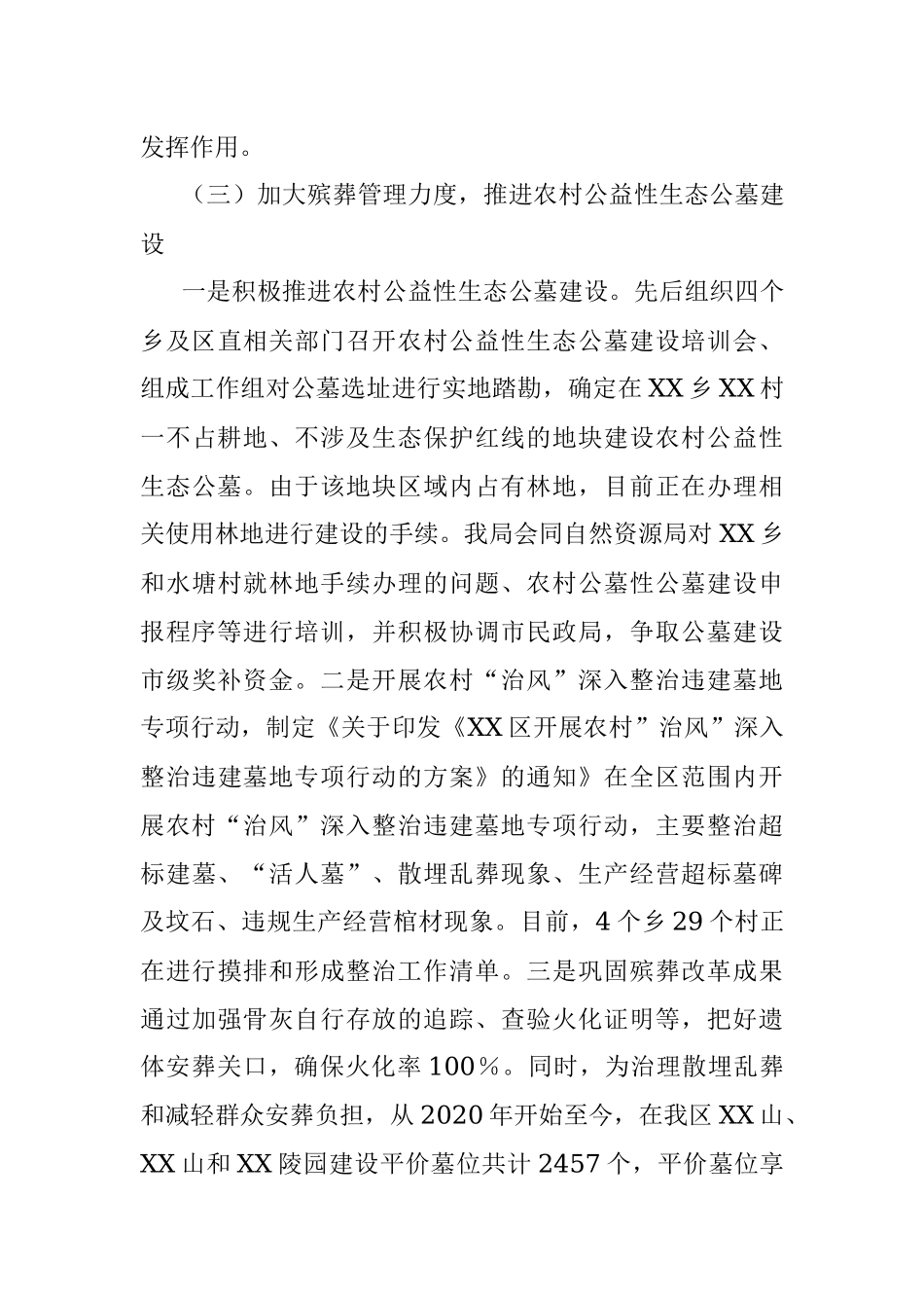 2023年区民政局上半年“治风”工作总结.docx_第3页