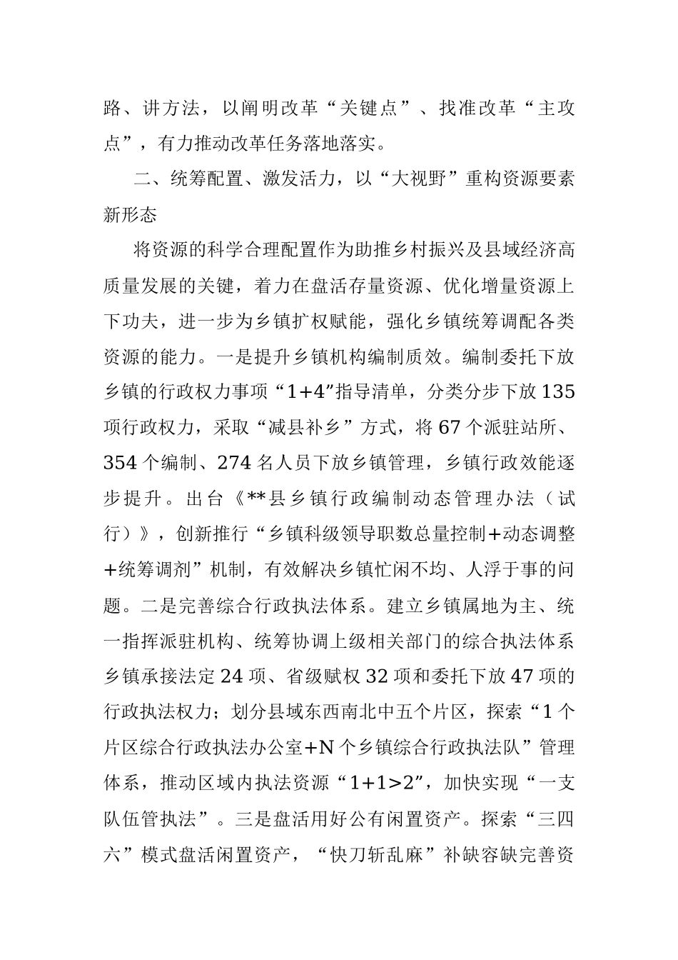 2023年县推动两项改革“后半篇”文章经验做法.docx_第3页