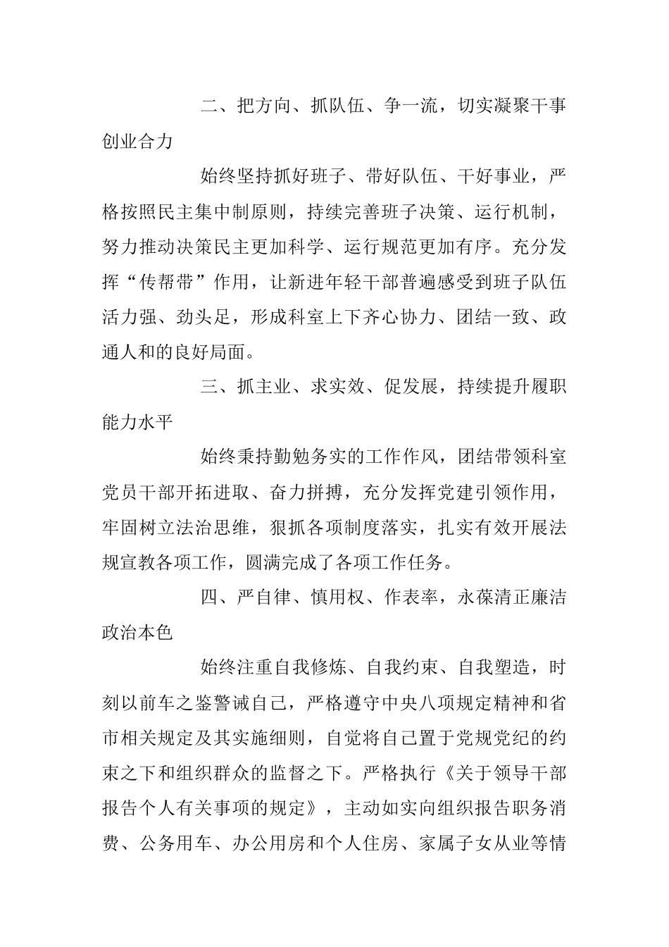 2023年关于领导干部现实工作实绩表现材料.docx_第2页