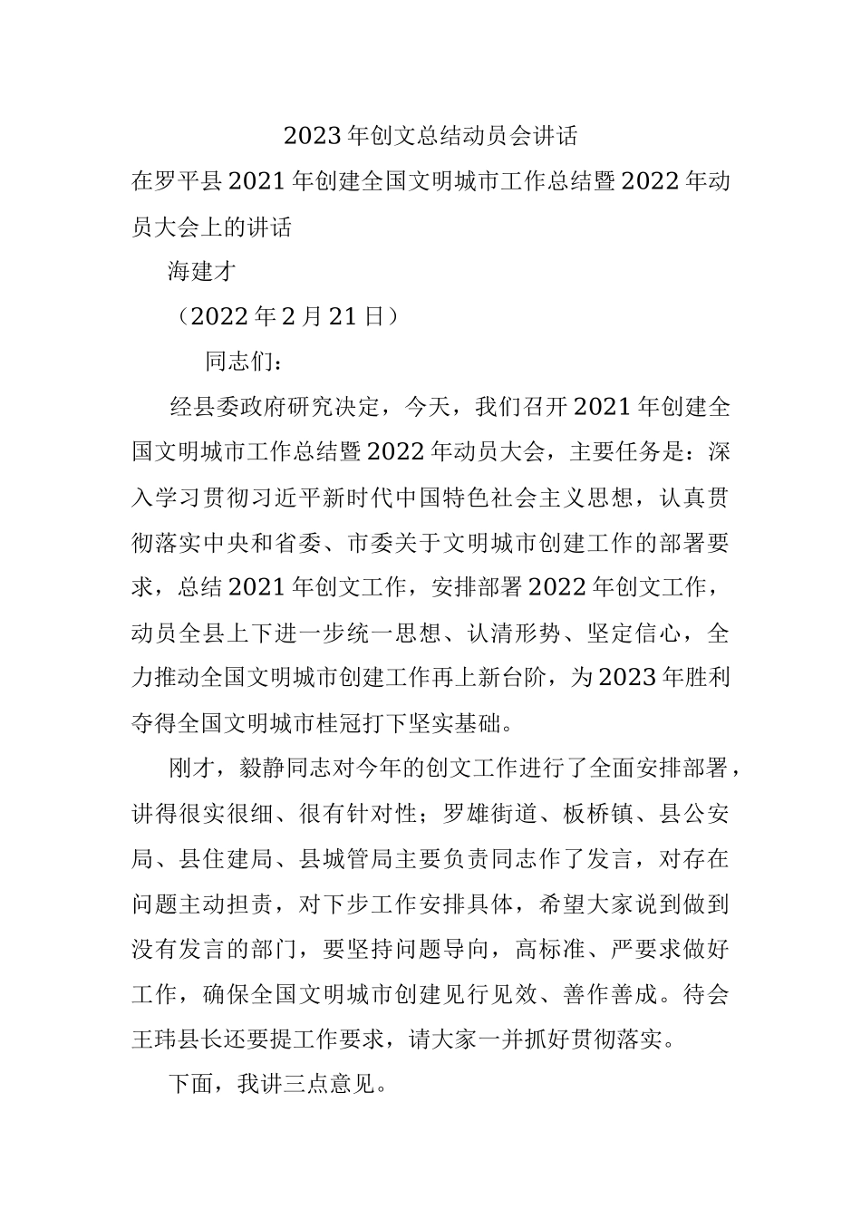 2023年创文总结动员会讲话.docx_第1页