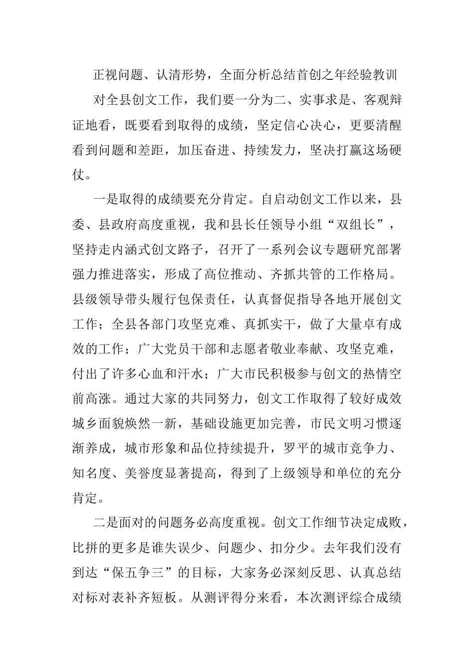 2023年创文总结动员会讲话.docx_第2页