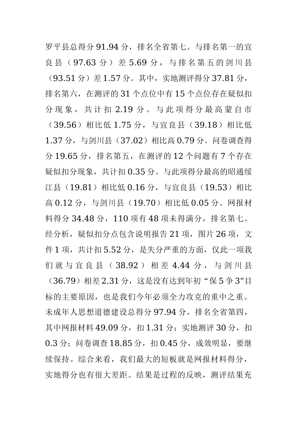 2023年创文总结动员会讲话.docx_第3页