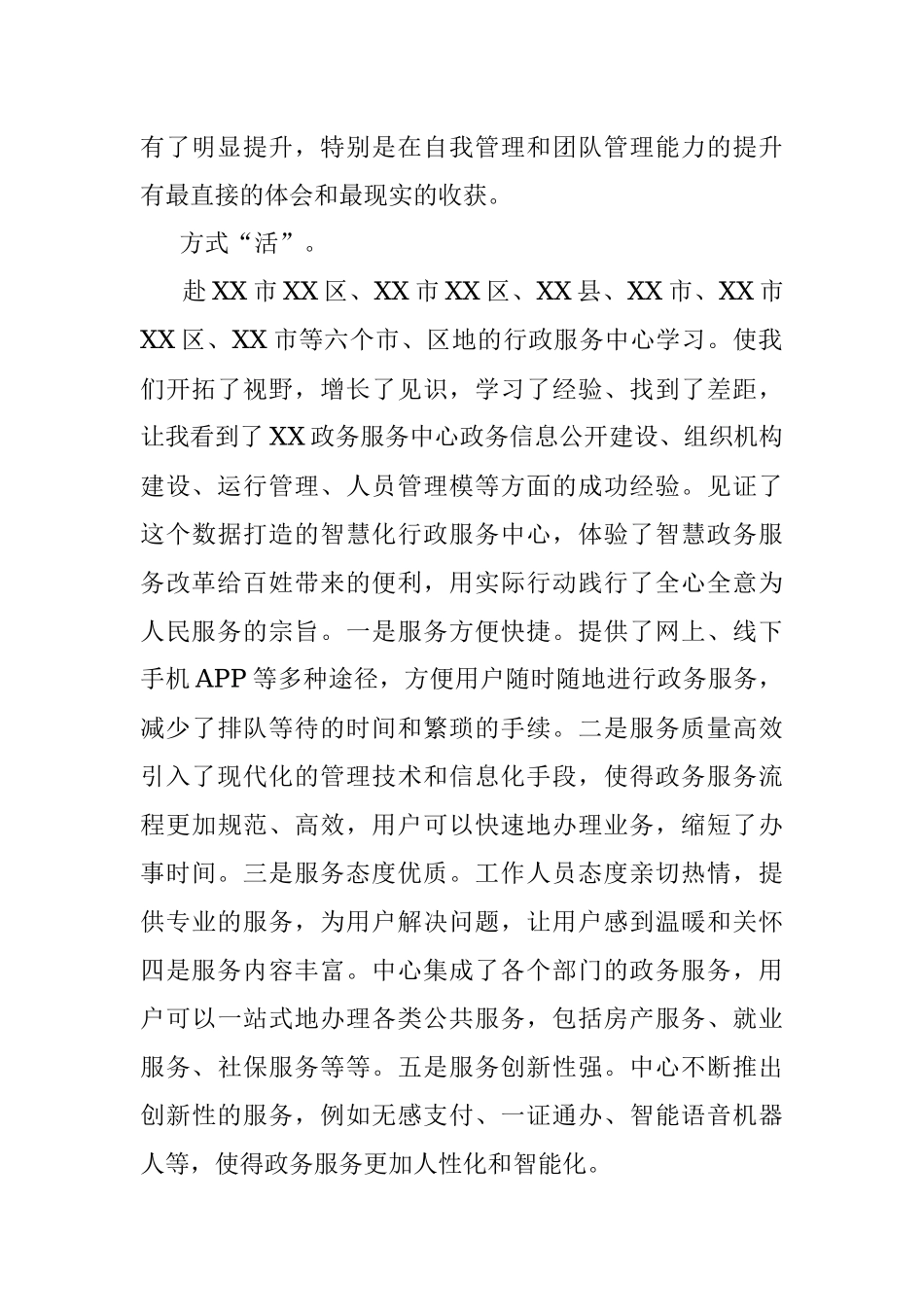 2023年区X局副局长赴XX对标学访政务服务心得体会.docx_第2页