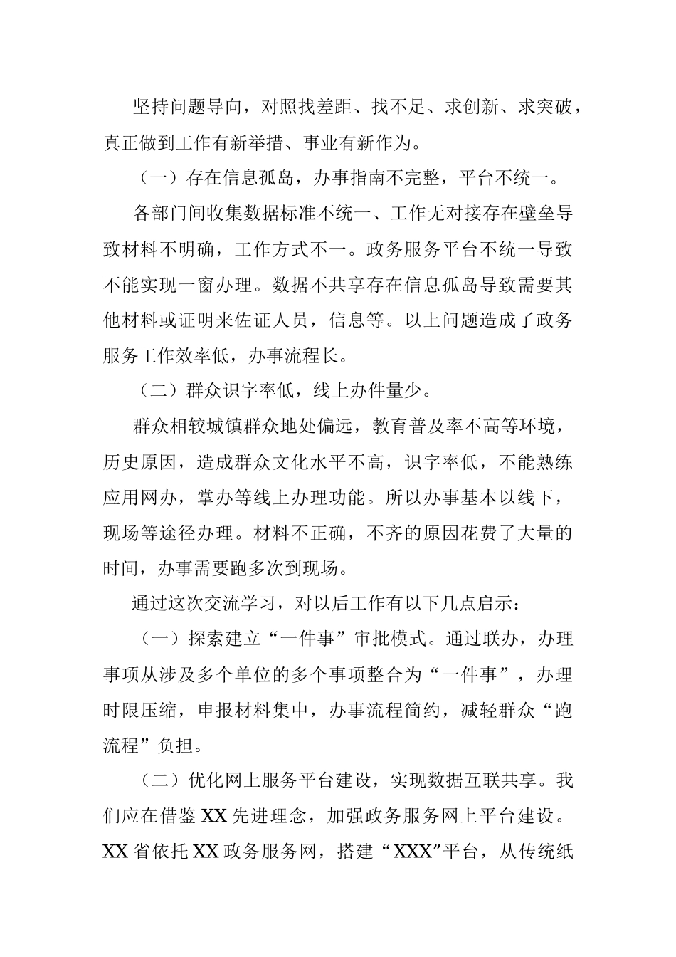 2023年区X局副局长赴XX对标学访政务服务心得体会.docx_第3页