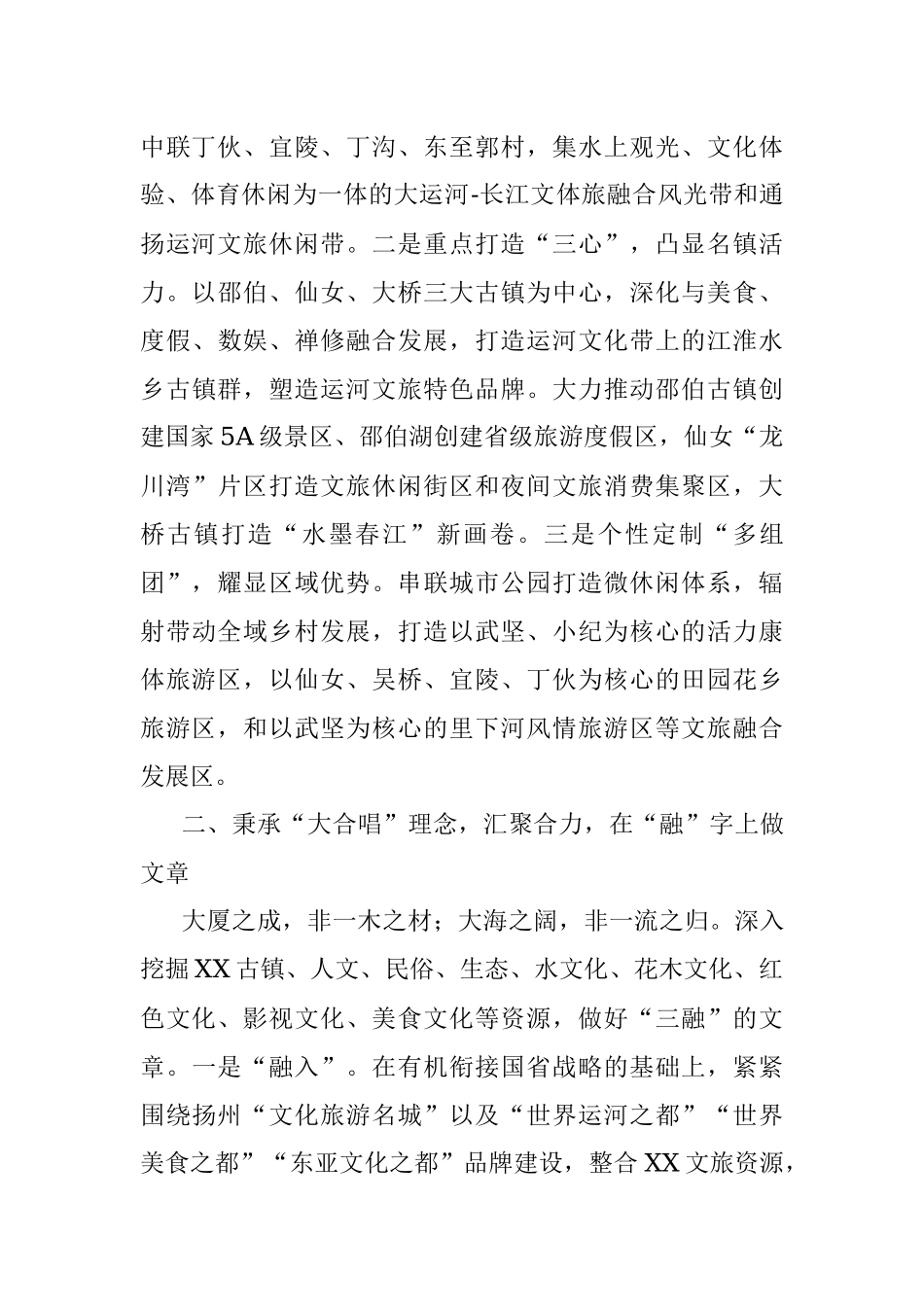 2023年区委书记在全市文旅产业发展大会上的汇报发言_1.docx_第2页