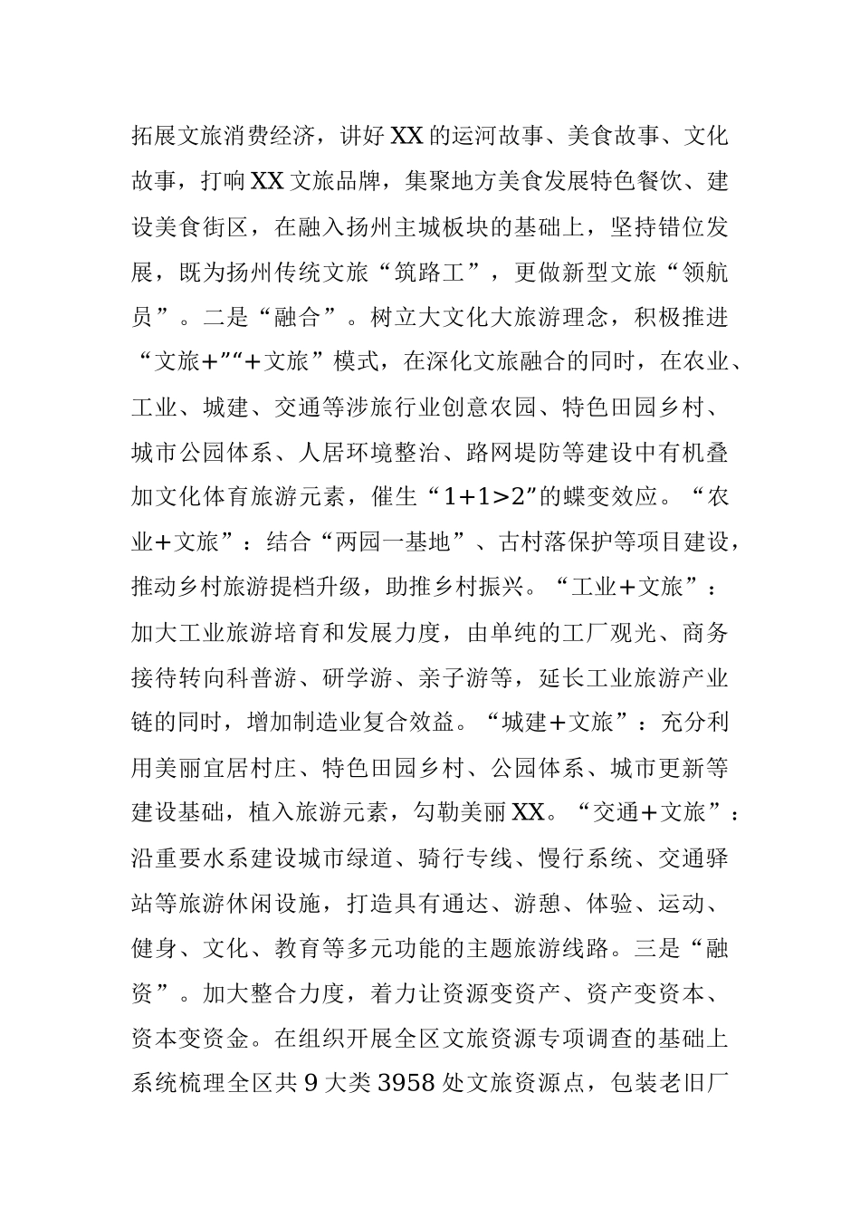 2023年区委书记在全市文旅产业发展大会上的汇报发言_1.docx_第3页