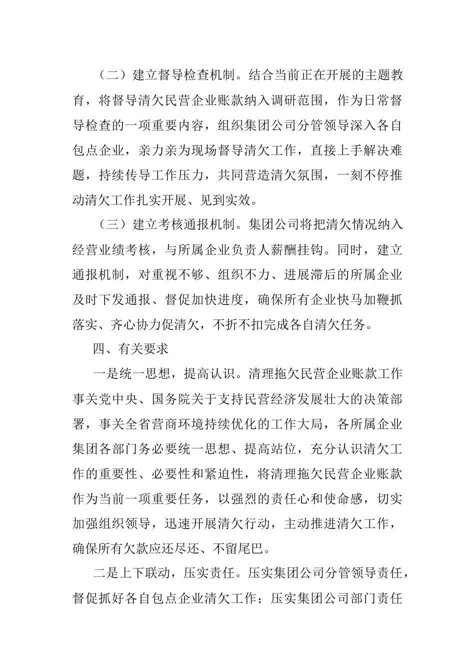 2023年关于集团公司清理拖欠民营企业账款工作方案.docx_第3页